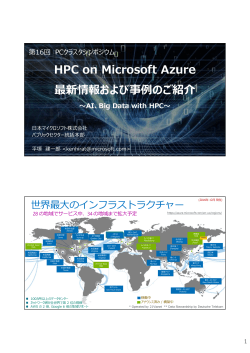 講演資料 - PC Cluster Consortium