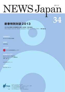NEWS Japan 34号 - 日本TMA  日本ターンアラウンド・マネジメント協会