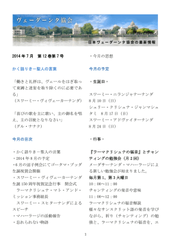 2014 年 7 月 第 12 巻第 7 号 かく語りき－聖人の言葉 「働きと礼拝は