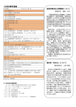 通知表 運動会に向けて 行事予定