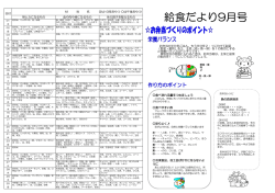 給食だより9月号