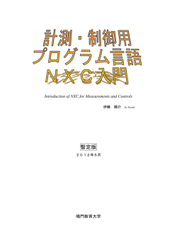 暫定版 - 鳴門教育大学