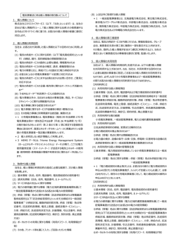 電気事業法に係る個人情報の取扱いについて