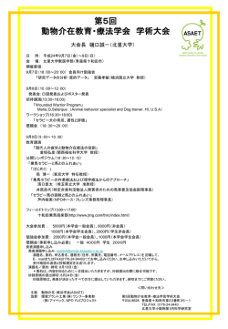 JSAET推奨 動物愛護教育プログラム