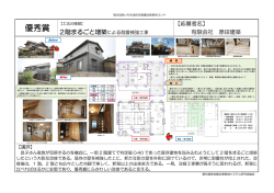 2階まるごと増築による耐震補強工事 - 愛知建築地震災害軽減システム