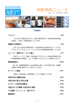 流通4団体合同説明会始まる - 一般財団法人流通システム開発センター