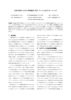 生存分析からみた学術論文 PDF ファイルのクローリング