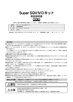 本書は取付けを行う前に必ずお読みください。