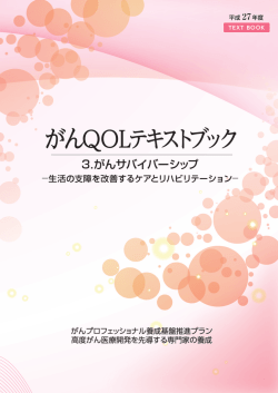 こちら - がんプロフェッショナル養成基盤推進プラン
