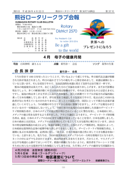 熊谷ロータリークラブ 第3076回例会 第37号