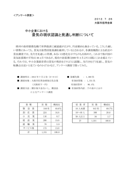 景気の現状認識と見通し判断について