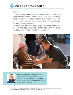 Page 1 &copy; アロマタッチテクニックとは? はじめに エッセンシャルオイルは