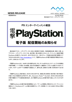 電子版 配信開始のお知らせ - アスキー・メディアワークス