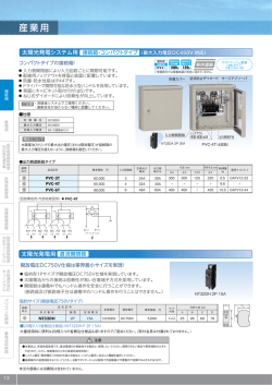産業用