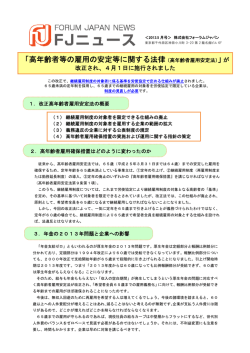 「高年齢者等の雇用の安定等に関する法律（高年齢者雇用安定法）」が