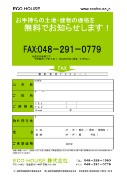 FAX送信シートをダウンロード