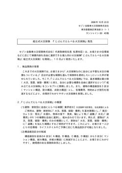 組立式火災保険 『じぶんでえらべる火災保険』発売