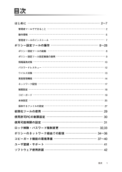 TRAVENTY 管理者ツール - USBメモリのセキュリティならイーディー