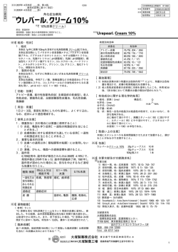 角化症治療剤 （10％尿素クリーム）