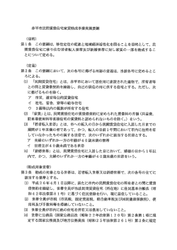 赤平市民間賃貸住宅家賃助成事業実施要綱