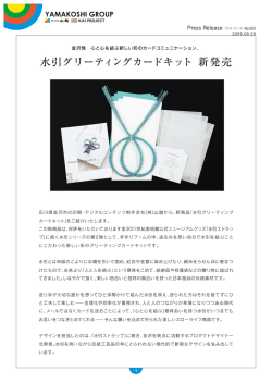 水引グリーティングカードキット 新発売