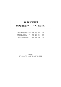 PDFファイル - TRY  北海道から海外教育旅行