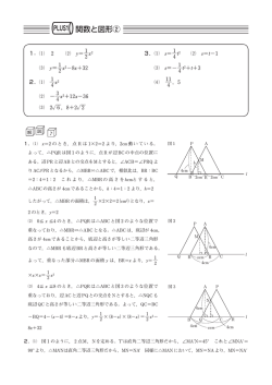 関数と図形②解答解説