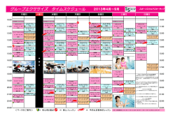 グループエクササイズ タイムスケジュール