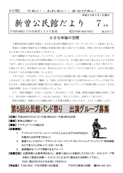新曽公民館だより 7月号