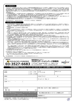 登録用紙 - ヤマトロジスティクス株式会社