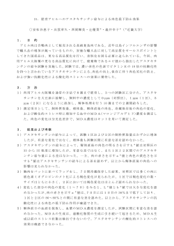 21．肥育アヒルへのアスタキサンチン給与による肉色低下防止効果 安