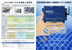 製品パンフレット - ラプラス・システム