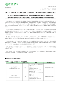カレコ・カーシェアリングクラブ、メルセデス・ベンツ100 台以上を新たに導入