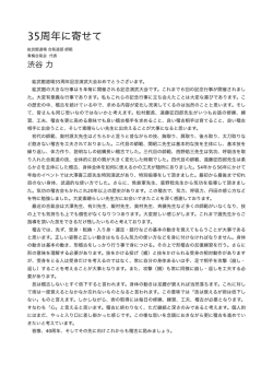 紘武館道場 合氣道部 師範/青梅合氣会 代表 渋谷 力