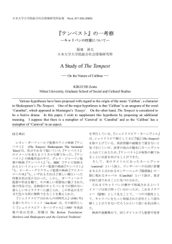 『テンペスト』の一考察 A Study of The Tempest