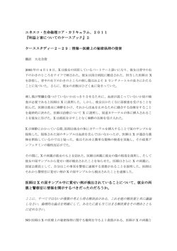 Case Study 29：情報―医療上の秘密保持の侵害