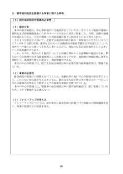 69 5．都市福利施設を整備する事業に関する事項 ［1］都市福利施設の
