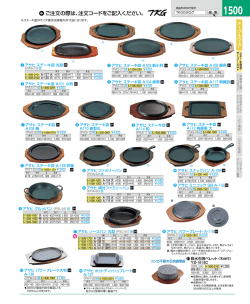 ご注文の際は、注文コードをご記入ください。