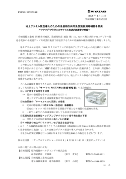 は、地上デジタル放送導入のための低価格な共同受信施設用増幅器を