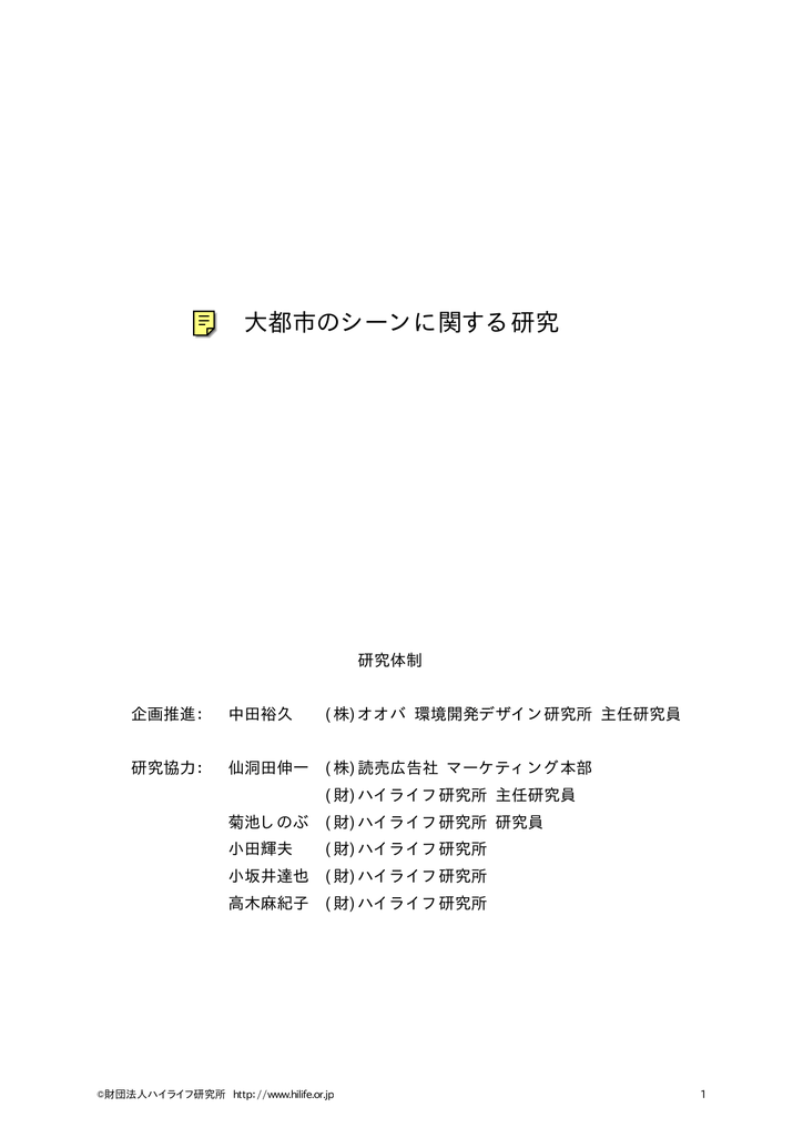 大都市のシーンに関する研究