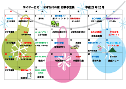 12月行事予定表