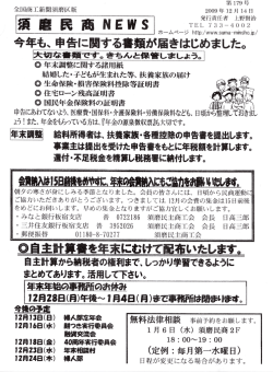 須 磨 民 商 NEWS