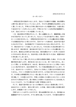 2002.03.02-03.12 カーボンコピー 一卵性双生児の兄弟がいるとします