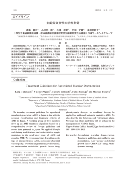 加齢黄斑変性の治療指針