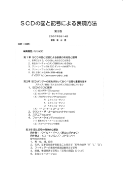 SCDの 図と記号による表現力法 - SCDs of Devised by Mr. John Drewry