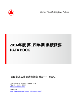 2016年度第1四半期業績概要 DATA BOOK