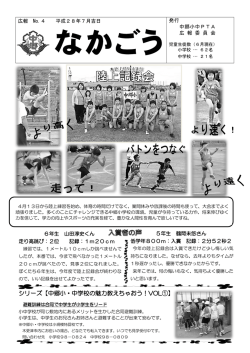 PTA広報4号 - 木更津市立中郷小学校