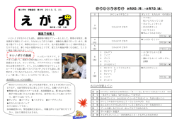 裸足で元気！ 6月の学習よてい ヨシノボリの放流