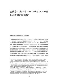 産後うつ病はホルモンバランスの崩れが原因だは誤解