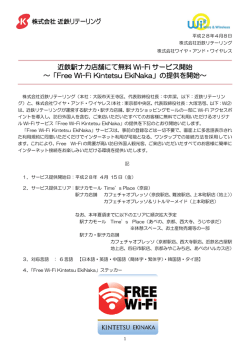 Free Wi-Fi Kintetsu EkiNaka